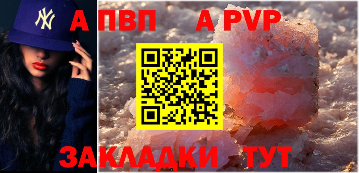 Alpha-PVP  что такое   Вход с VPN  Еманжелинск  Alfa_PVP Соль 