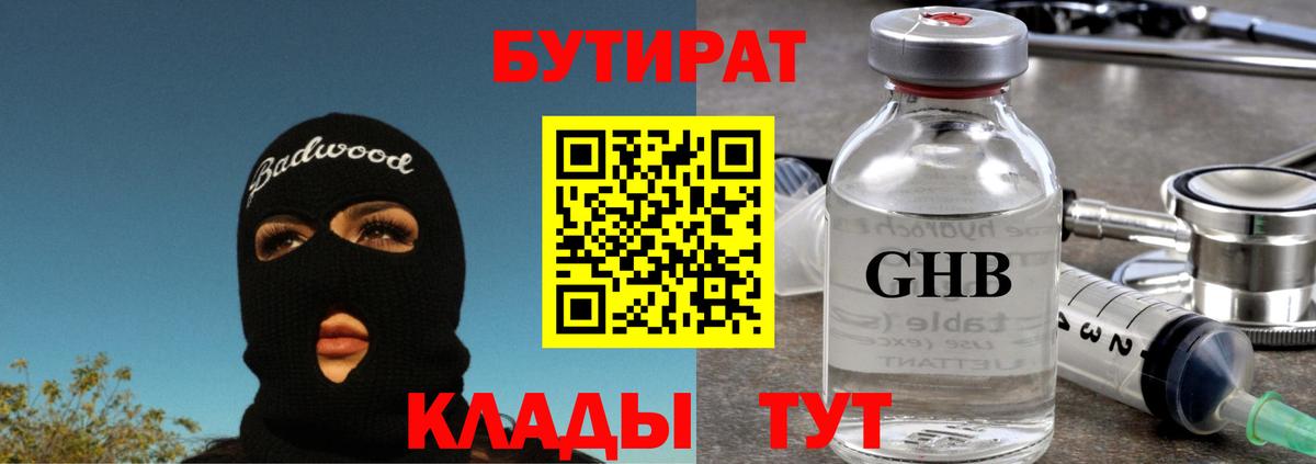 Еманжелинск  БУТИРАТ жидкий экстази  Вход с VPN 