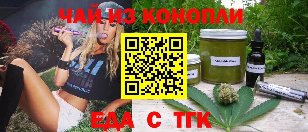 Еманжелинск  Печенье с ТГК конопля  Вход с VPN 
