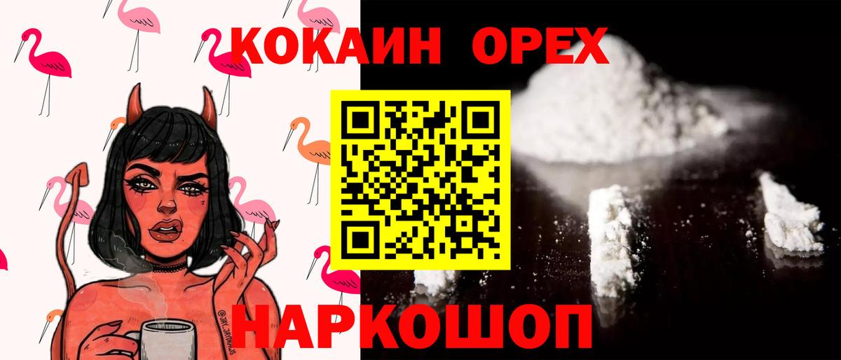 Еманжелинск  COCAIN 97%  Вход с VPN  Cocaine 98% 