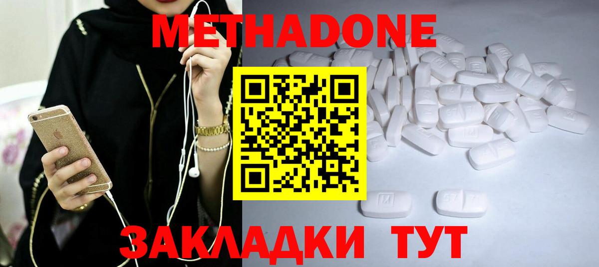 Еманжелинск  Метадон белоснежный  Метадон кристалл  Вход с VPN 