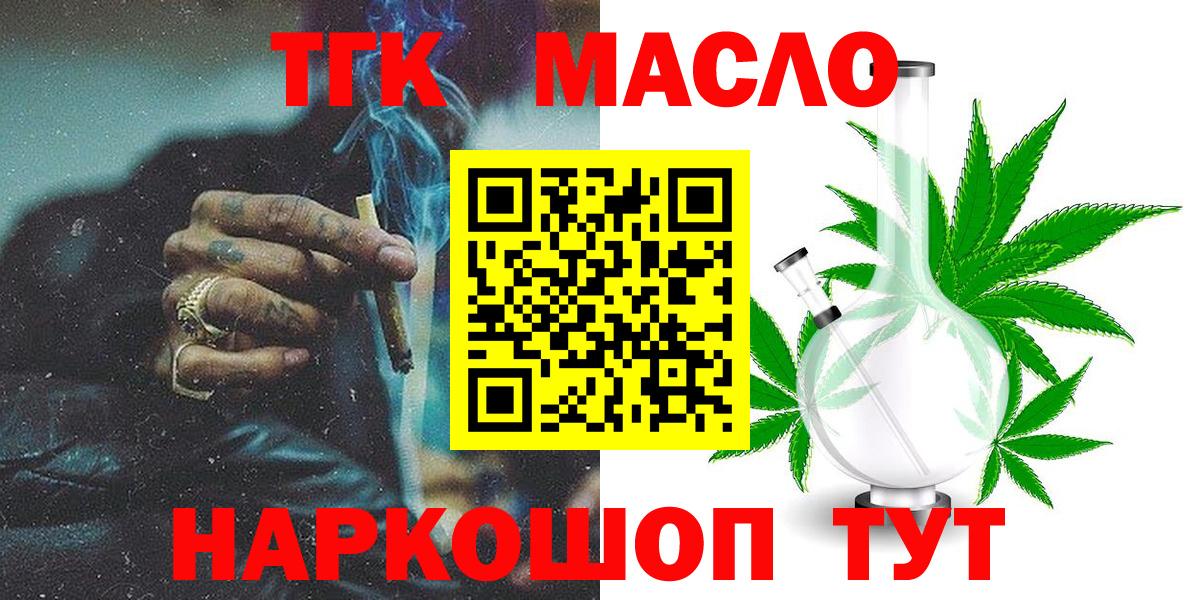 ТГК гашишное масло  Вход с VPN  Еманжелинск 
